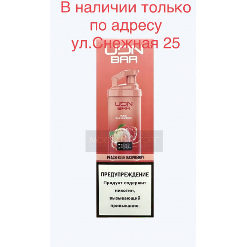 Электронная сигарета UDN BAR 7000 PEACH BLUE RASPBERRY (УДН Бар Персик Черника Малина)